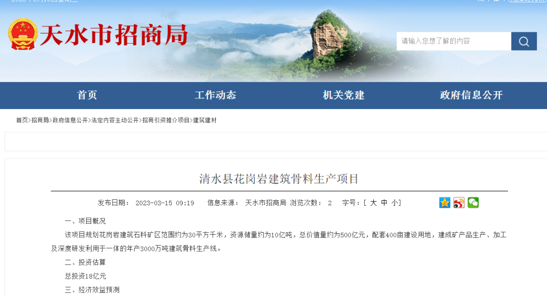 超11億噸儲量年產砂石4000萬噸！甘肅天水2個高品質骨料項目合計投資23億元！