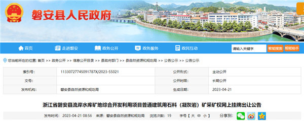 資源價款10.3元/噸！浙江出讓年產280萬噸砂石礦